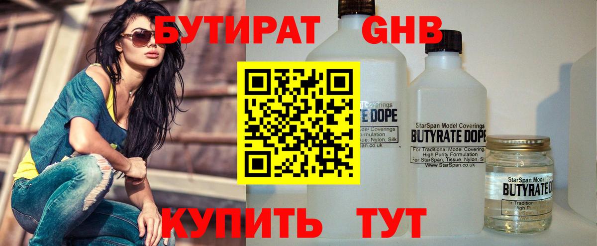 БУТИРАТ оксана Тосно