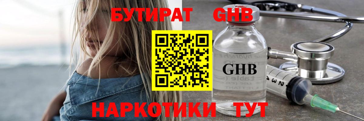 Бутират Butirat  Вход с VPN  БУТИРАТ  Тосно 