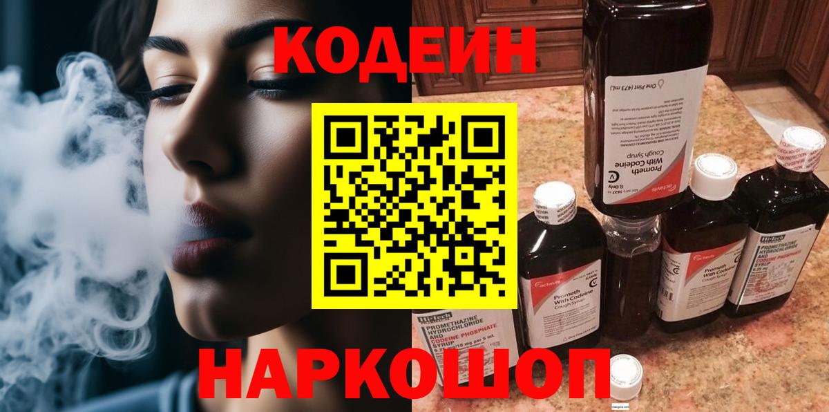 Тосно  Codein напиток Lean (лин)  Вход с VPN 