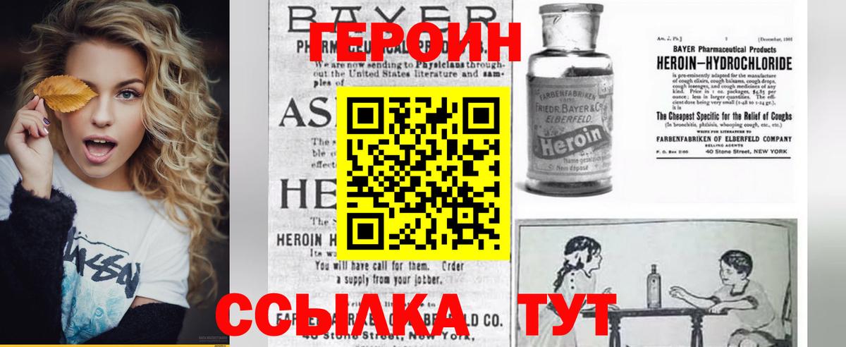 Героин белый Тосно