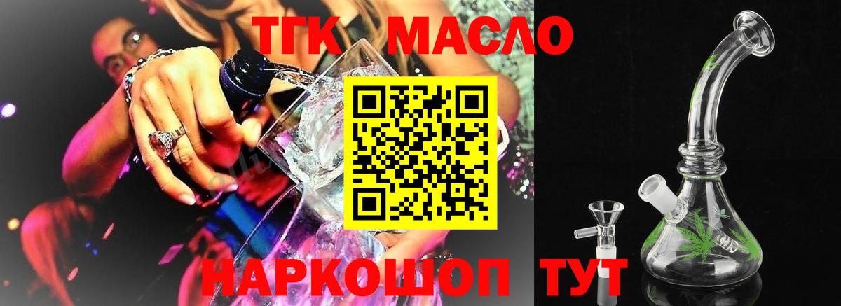 Дистиллят ТГК THC oil  Вход с VPN  Тосно  ТГК Wax 